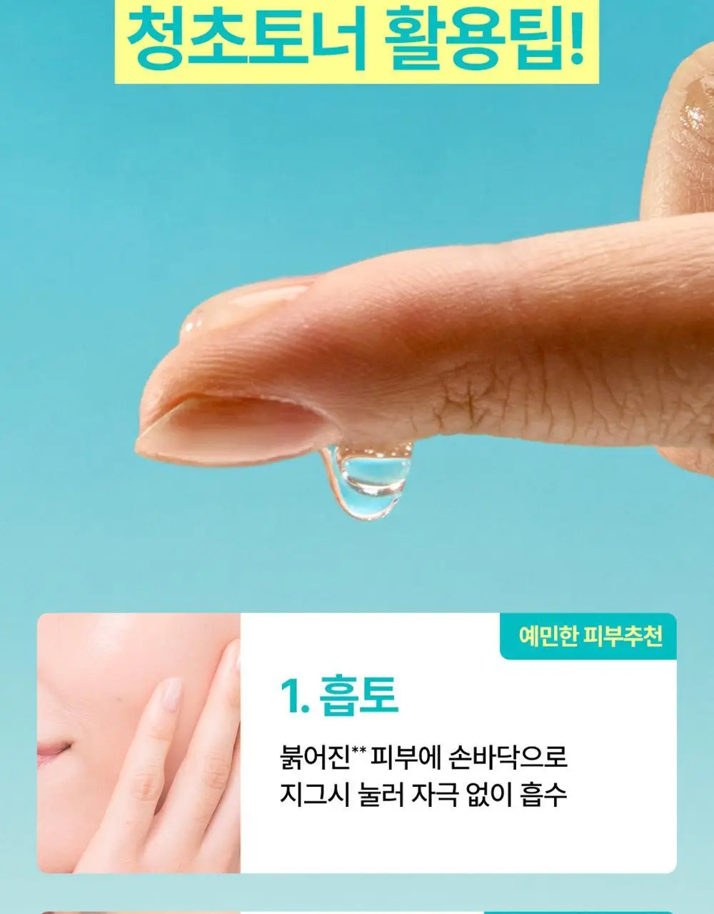 [쿨링진정]넘버즈인 1번 진정 맑게담은 청초토너 300ml 리필기획(+300ml 증정) 상세페이지 35